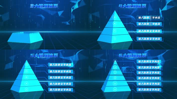 蓝色立体金字塔层级分类模块2.1