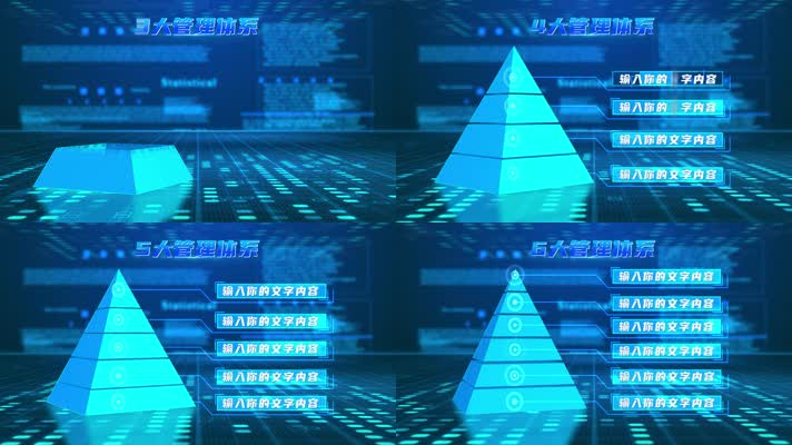 蓝色立体金字塔层级分类模块6