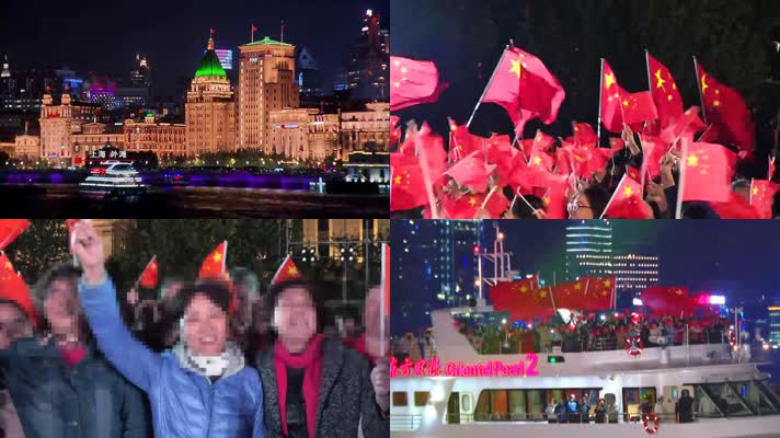 上海外滩群众挥舞红旗为国献礼