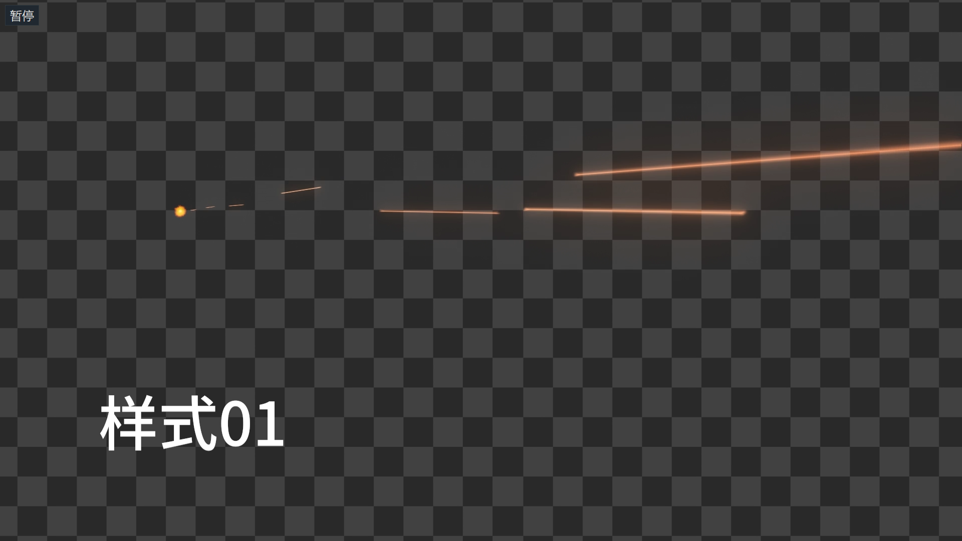 三种款式子弹射线