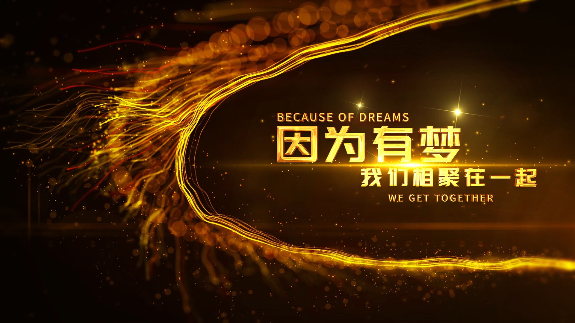 金色大气年会开场文字片头AE模版 金色大气年会开场文字片头AE模版