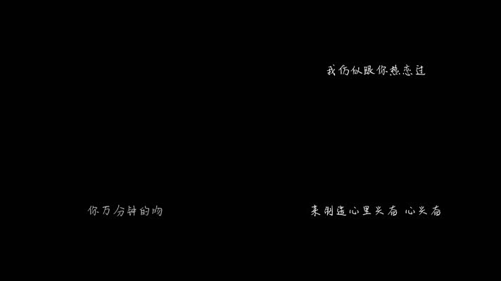 梦中人 - 王菲（1080P）