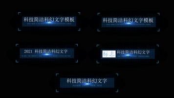 科技模拟效果简洁科幻文字字幕