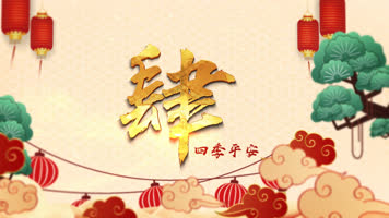 喜庆剪纸2022大气10秒倒计时片头视频 喜庆剪纸2022大气10秒倒计时片头视频