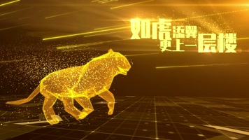 2022虎年年会震撼片头AE模板金色粒子