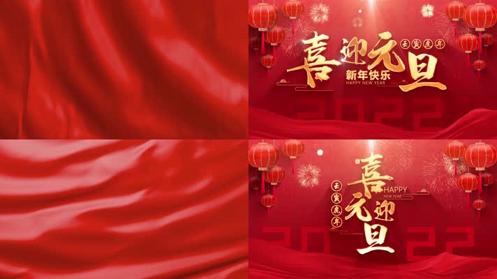 2022虎年元旦春节新年片头