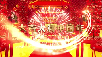 大吉大利中国年2022虎年