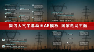 简洁美观大气字幕条动画AE模板