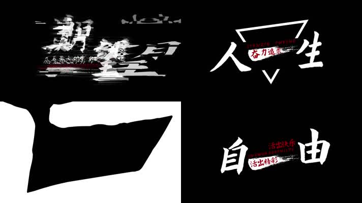 6款故障紊乱文字字幕特效AE模版