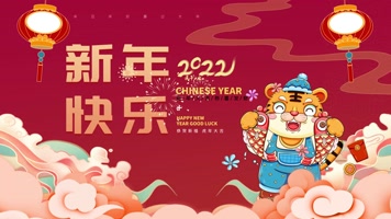 【原创】2022新年拜年祝福MG动画