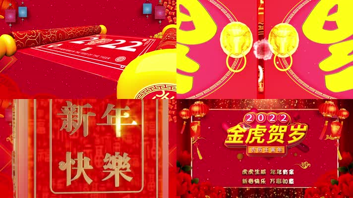 虎年卷轴开门红片头片尾