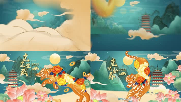 2022虎年大吉片头视频素材