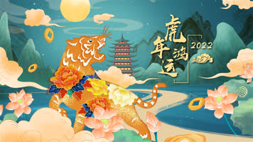 2022虎年大吉片头视频素材