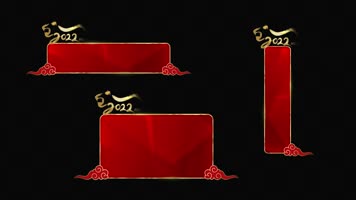 2022虎年晚会字幕背景条