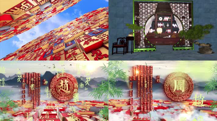 百家姓国学经典片头包装