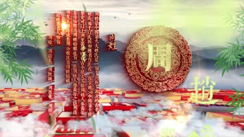 百家姓国学经典片头包装