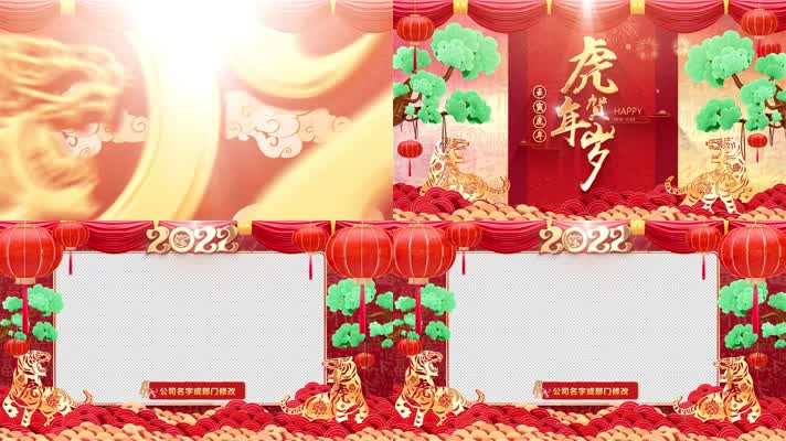 2022虎年春节拜年片头pr模版