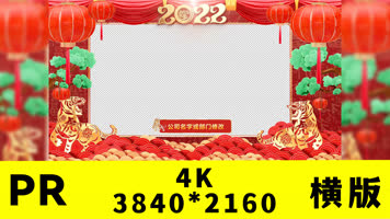 2022虎年春节拜年片头pr模版