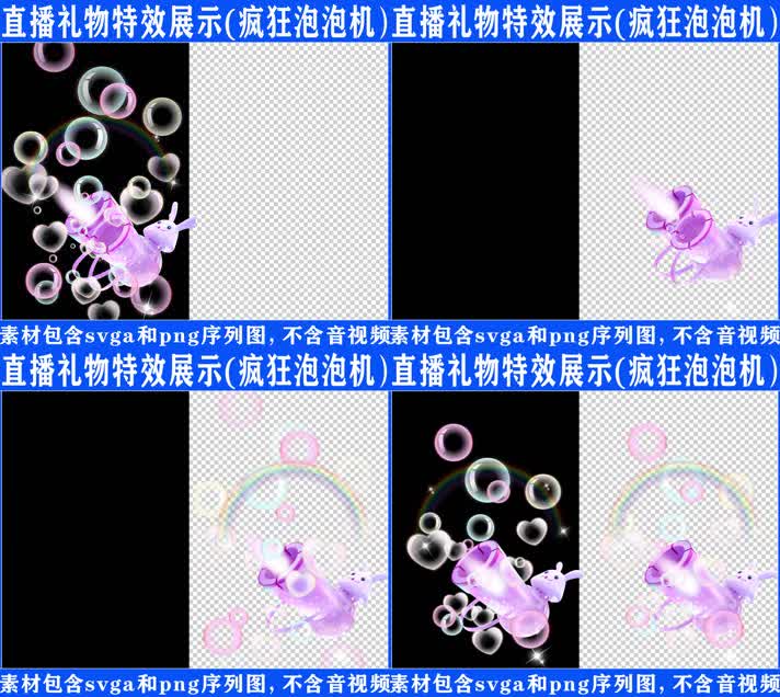 直播特效疯狂泡泡机svga特效素材