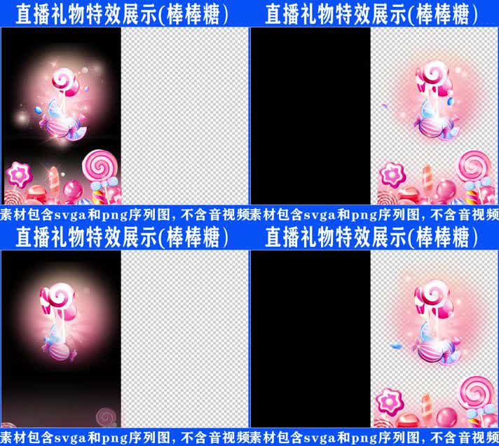 直播特效棒棒糖svga特效素材