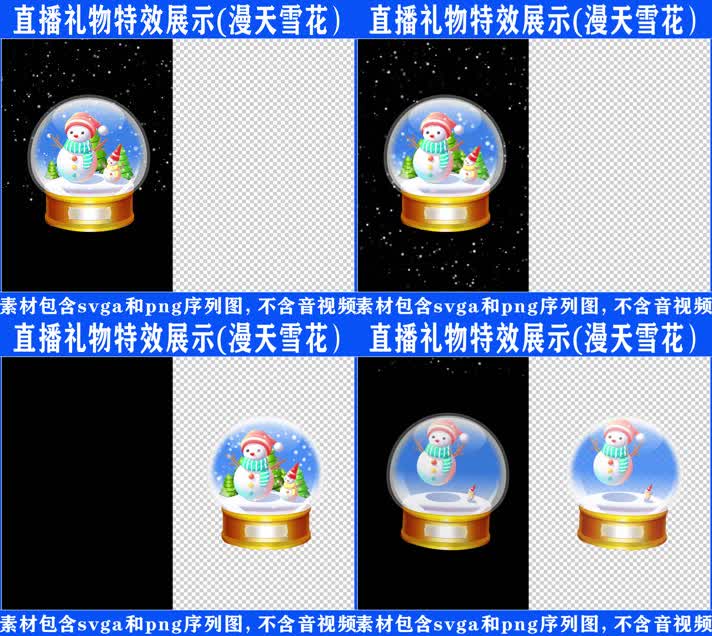 直播特效漫天雪花svga特效素材