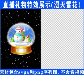 直播特效漫天雪花svga特效素材