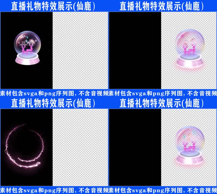 直播特效仙鹿svga特效素材