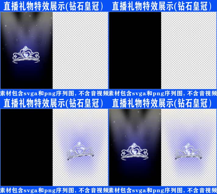 直播特效钻石皇冠svga特效素材