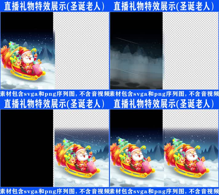 直播特效圣诞老人svga特效素材