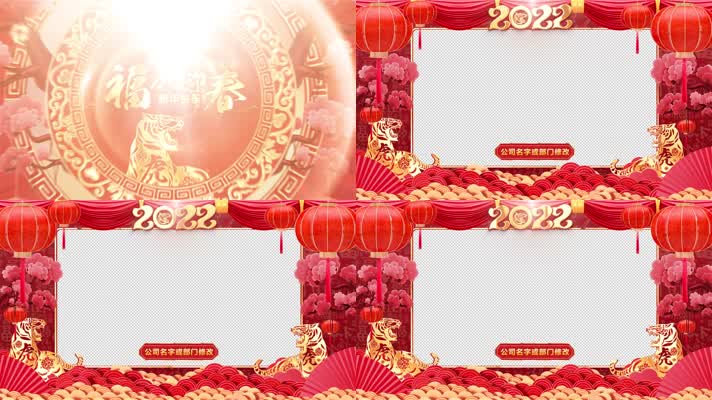 2022虎年春节拜年片头pr模版