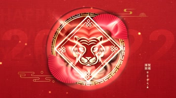 虎年转场 虎年转场