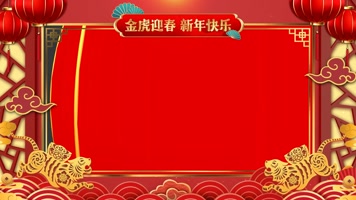 2022虎年新年祝福边框 2022虎年新年祝福边框