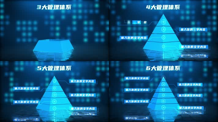 蓝色立体金字塔层级分类模块16