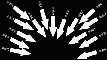 可爱恶搞亲爱的视频素材