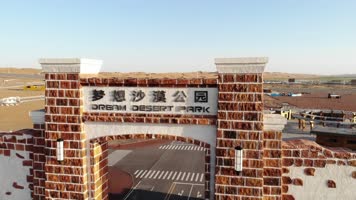 航拍阿拉善梦想沙漠公园大门