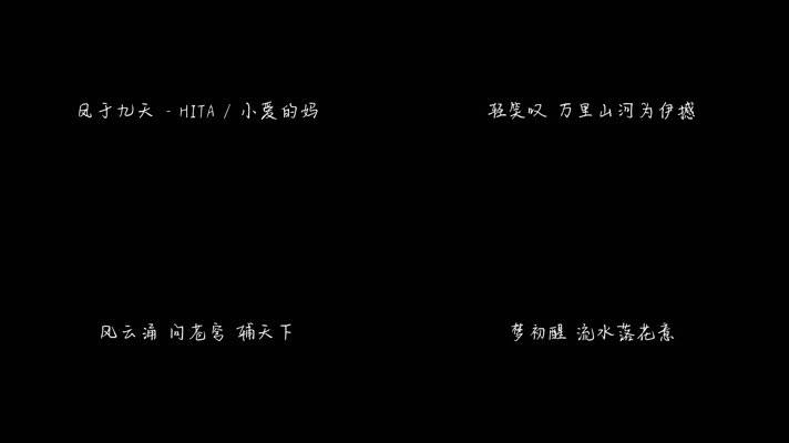 凤于九天 - HITA,小爱的妈（1080P）