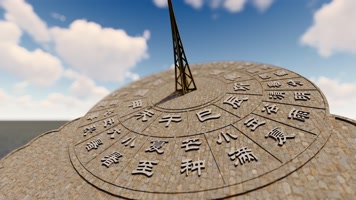 4K  24节气昼夜交替日晷时间变化