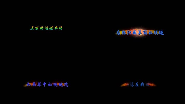 美丽的达娃卓玛 - 亚东 dxv编码 字幕 透明通道可叠加素材