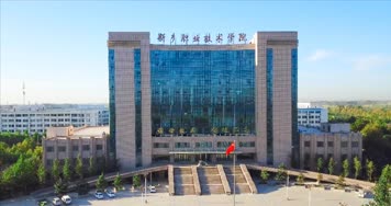 河南新乡职业技术学院航拍 河南新乡职业技术学院航拍