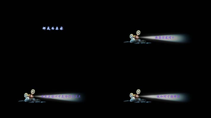 伍佰 - 挪威的森林dxv编码 字幕 透明通道可叠加素材