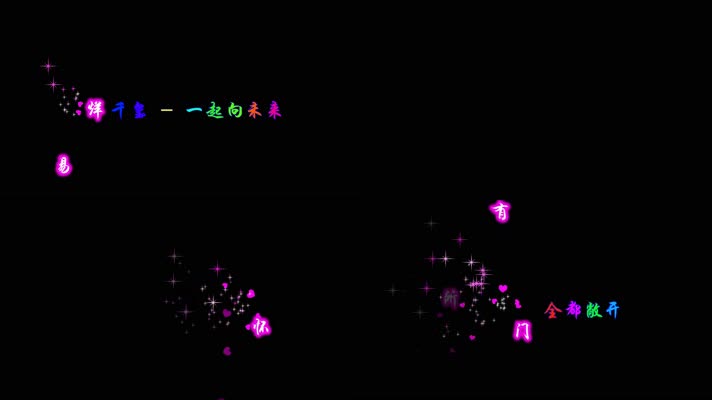 易烊千玺 - 一起向未来 dxv编码 字幕 