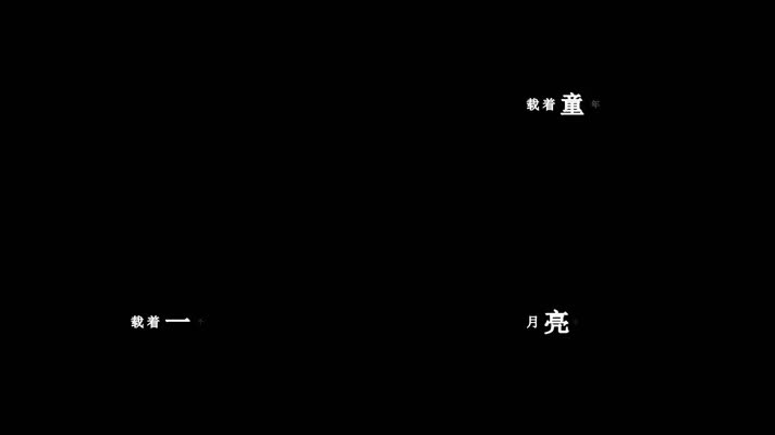 杨钰莹-月亮船歌词