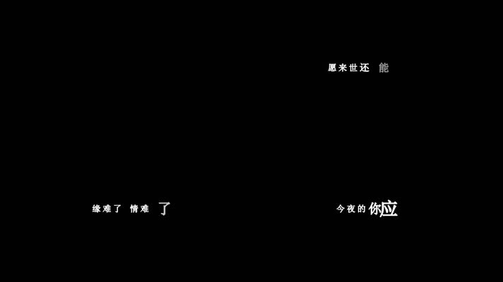 张靓颖-新不了情歌词