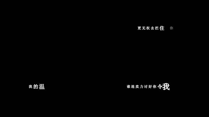 周柏豪-走狗(1080P)