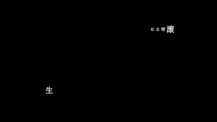 叶倩文-潇洒走一回(1080P)