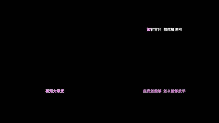 庄心妍-办不到不爱你歌词