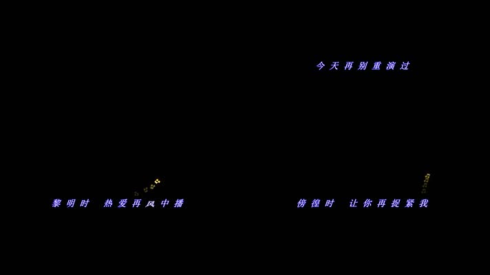 周华健告诉我你爱我跳跃音符歌词