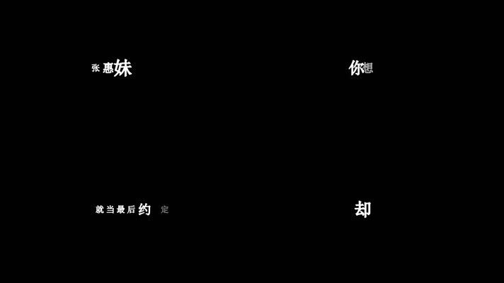 张惠妹-听海(1080P)
