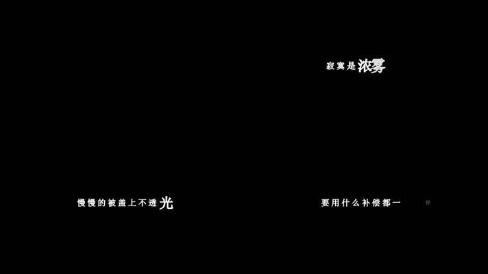 周笔畅-鱼罐头(1080P)