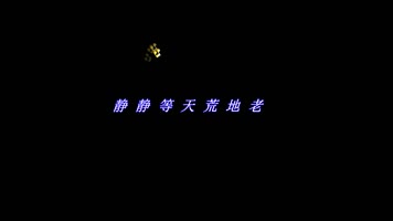 周华健忘忧草跳跃音符歌词